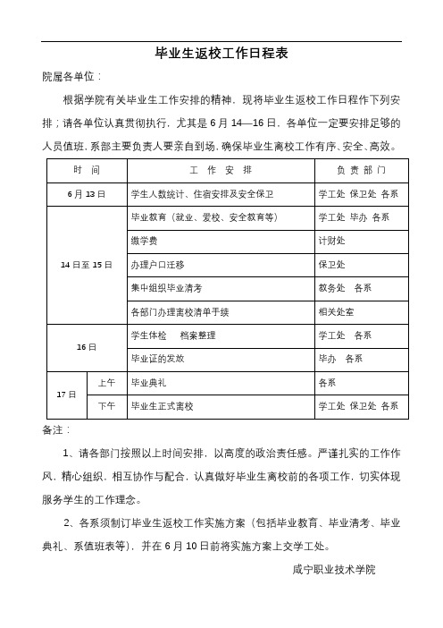 毕业生返校工作日程表【模板】