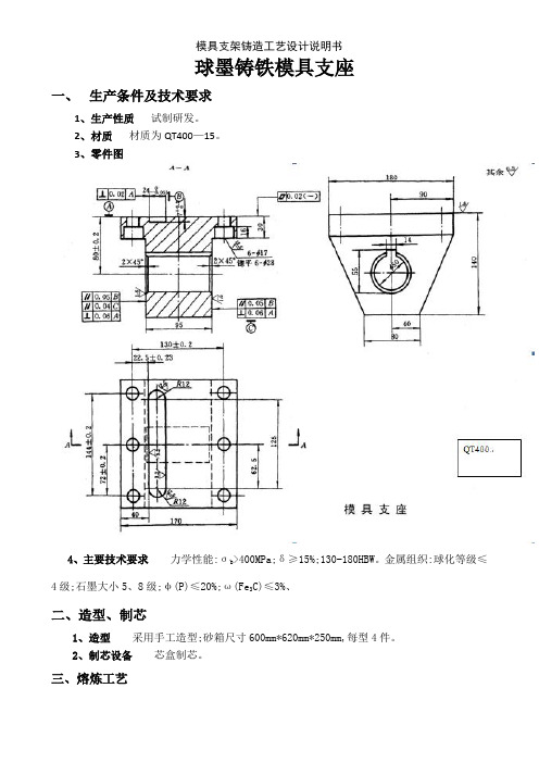 模具支架铸造工艺设计说明书