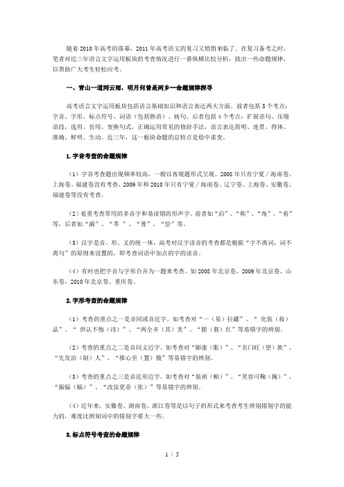 2011高考语文考试语言文字运用备考妙方