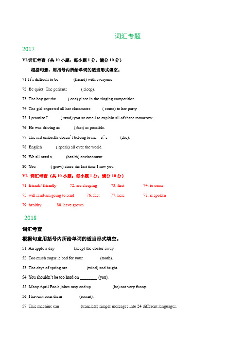 甘肃省定西市、平凉市、酒泉市、临夏州、张掖市2017-2019年三年中考英语试卷分类汇编：词汇专题