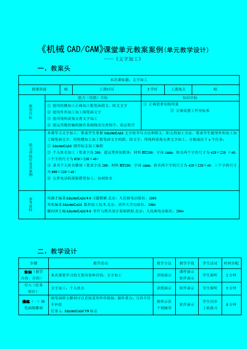 5。《机械CAD CAM》 课堂教案案例(课程单元教学设学设计)jialan