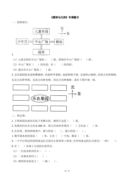 北师大版二年级下册数学期末专项复习《图形与几何》测试卷及答案共2套