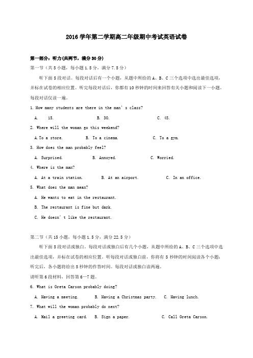 浙江省宁波市北仑区2016-2017学年高二第二学期期中英语试卷