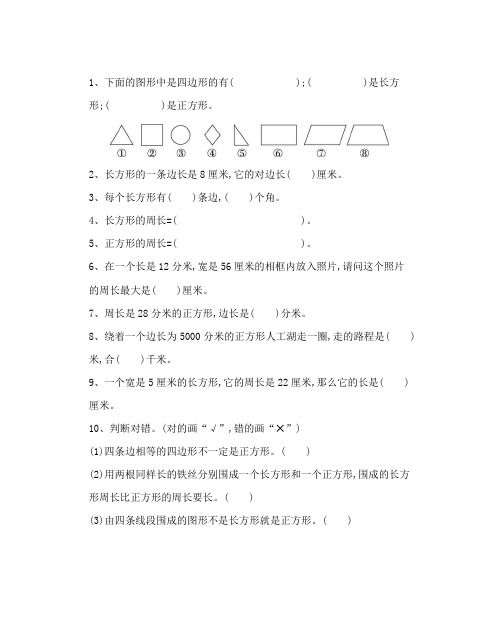 人教版小学三年级数学(上册)第七单元测试题(附参考答案)