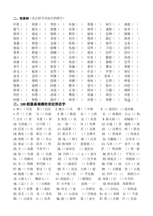 2017高考语文字形字形专题练习