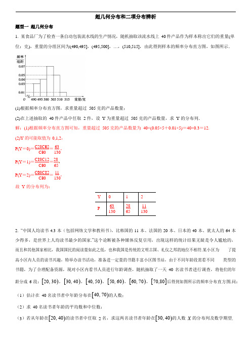 超几何分布与二项分布(1)