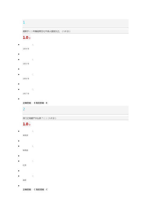 百年风流人物：曾国藩 2016期末考试答案12,19