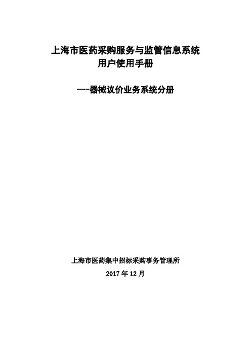 上海市医药采购服务与监管信息系统用户使用手册