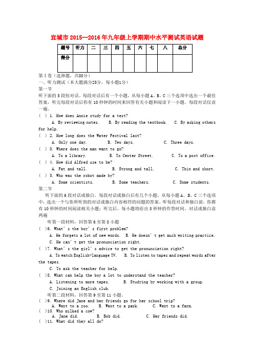 湖北省宜城市2016届九年级英语上学期期中试题（无答案） 人教新目标版