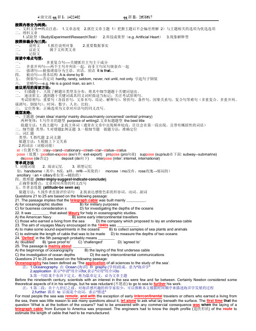 新东方4级30天90分的阅读笔记