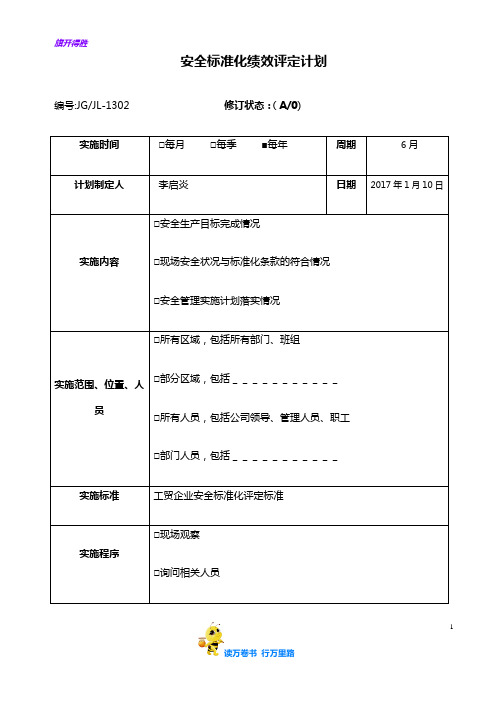 绩效评定和持续改进