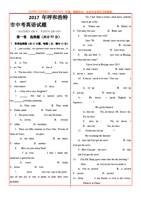 2017年呼和浩特市中考英语试题及答案(word版)