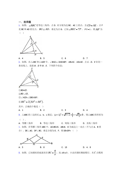 中考数学数学勾股定理的专项培优易错试卷练习题及答案