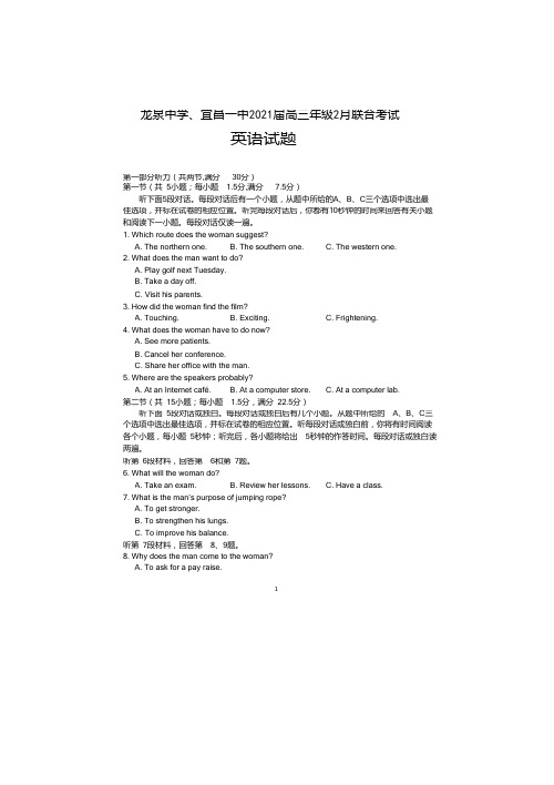 2021届湖北省龙泉中学、宜昌一中高三下学期2月联考英语试卷及答案