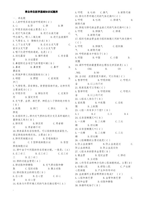 2017年事业单位考试-E类医疗卫生考试知识汇总 (2)