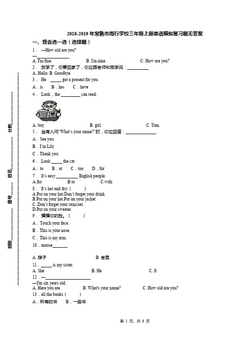 2018-2019年常熟市周行学校三年级上册英语模拟复习题无答案