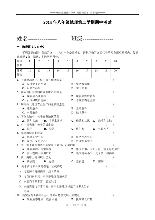 2014年成都八年级下地理期末考试题及答案