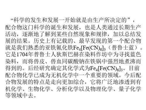 高中化学竞赛配合物