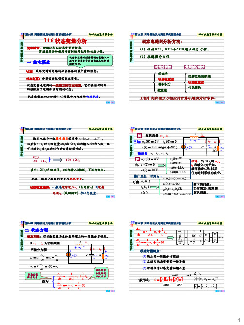 电路理论基础 第十四章