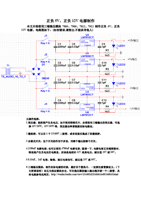 多种电源5V、12V、-5V、-12V(并联)