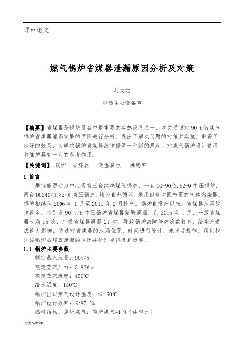 燃气锅炉省煤器泄漏原因分析及对策