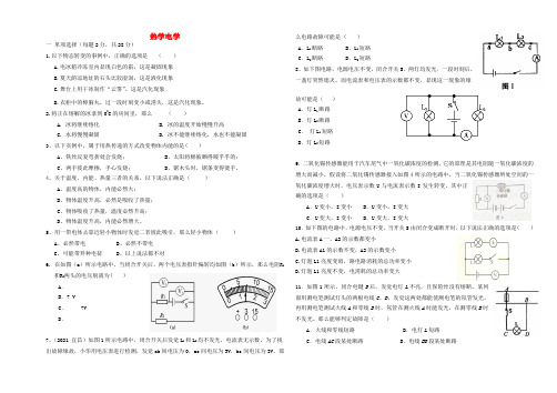 九年级物理全册热学电学试题沪科版