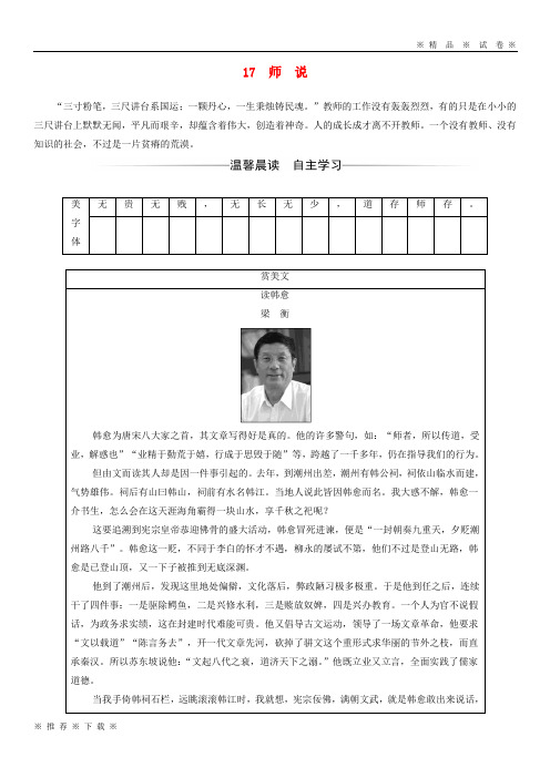 (精品人教)2020年高中语文第四单元17师说习题粤教版必修4
