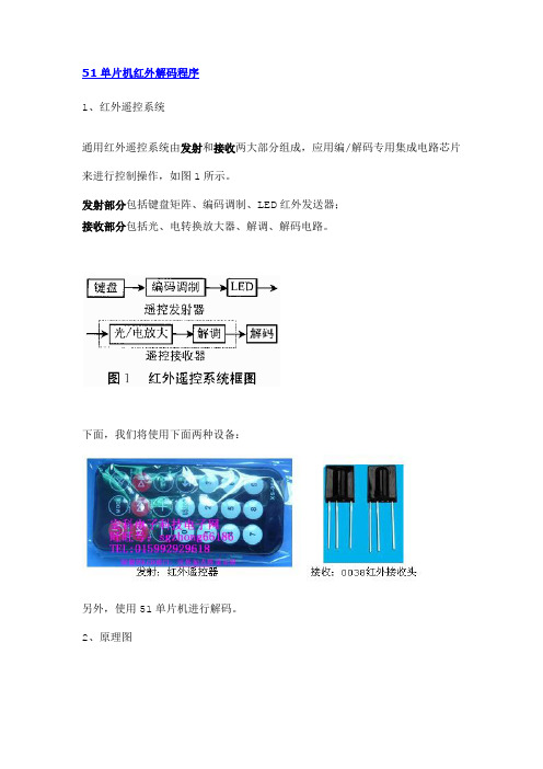 51单片机红外解码程序