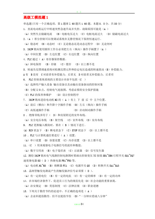 高级工电脑考试模拟试题5套题(答案)