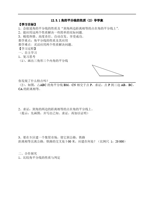 八年级数学上册(人教版)配套导学案：12.3.1角平分线的