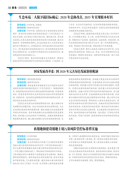 生态环境三大保卫战目标确定：2020年总体改善,2035年实现根本好转