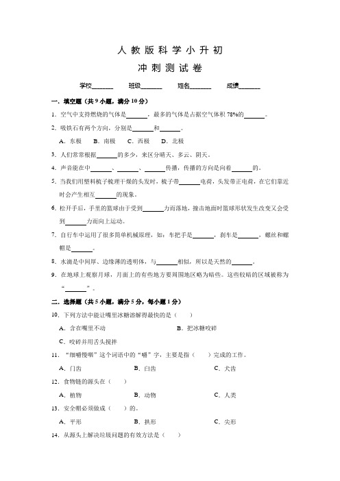 人教版小升初科学试卷含答案