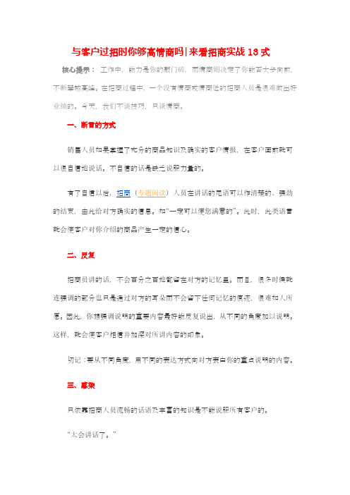 与客户情商招商实战13式