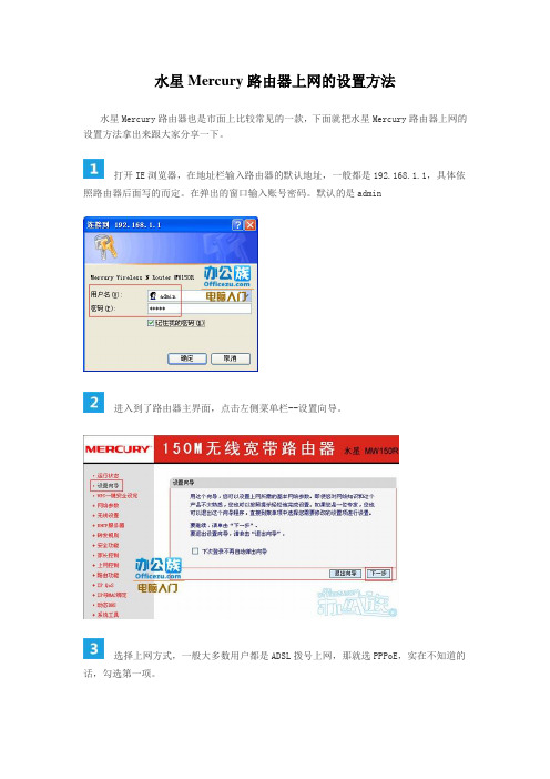 水星Mercury路由器上网的设置方法