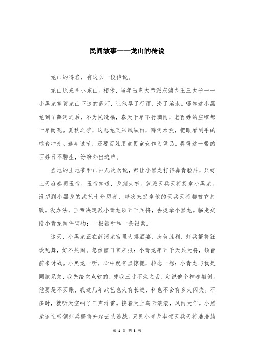 民间故事——龙山的传说