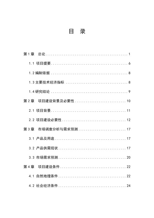 最新油茶低产林改造示范基地建设项目可行性研究报告