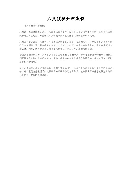 六爻预测升学案例