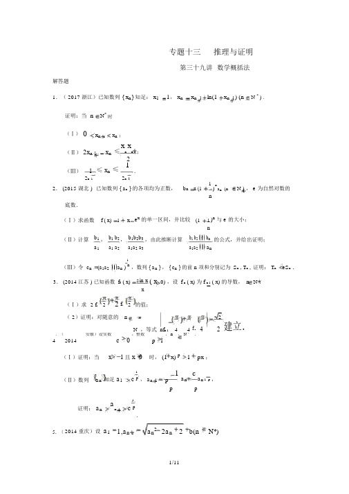 高考真题突破：数学归纳法