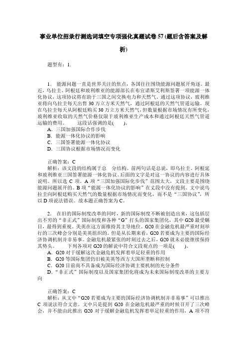 事业单位招录行测选词填空专项强化真题试卷57(题后含答案及解析)