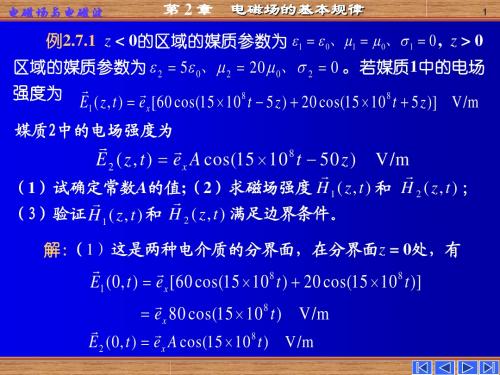 北工大_电磁场与电磁波重要例题