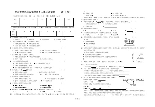 人教版九年级化学第1-6单元试题含答案