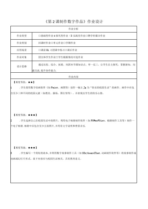 第6单元 第2课 制作数字作品 作业设计 苏科版信息科技三年级下册