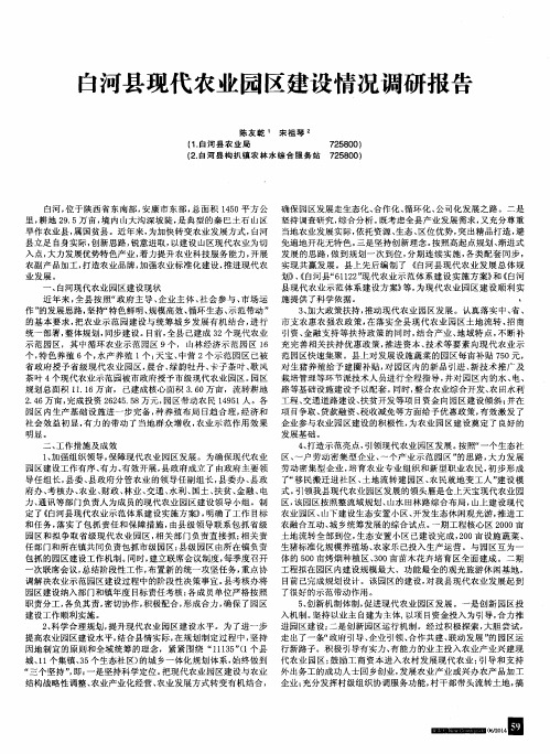 自河县现代农业园区建设情况调研报告