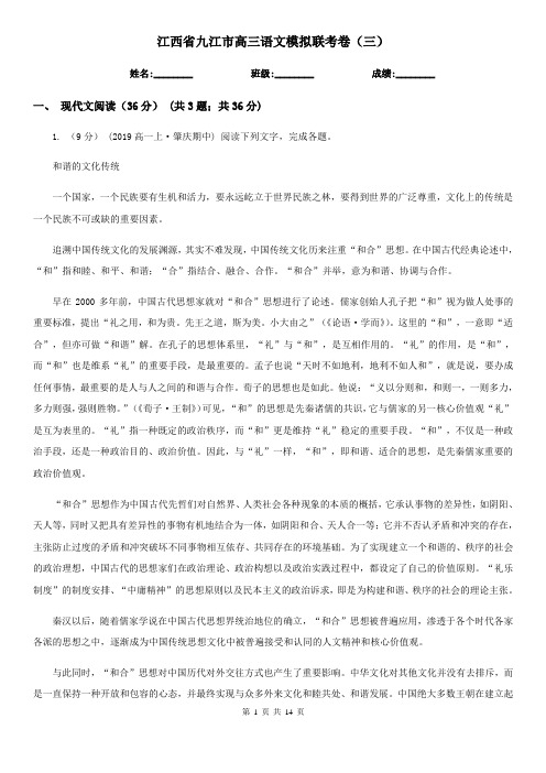 江西省九江市高三语文模拟联考卷(三)