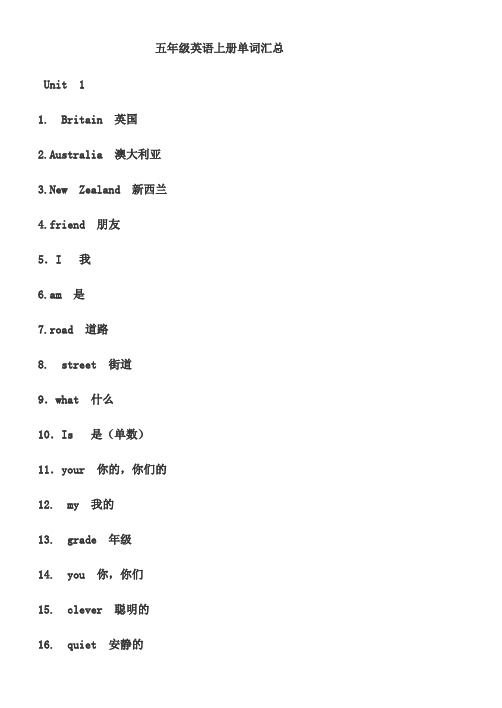 新版小学英语五年级上册单词汇总