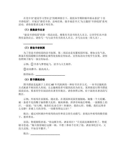 “书香校园综合性学习活动试题内附答案