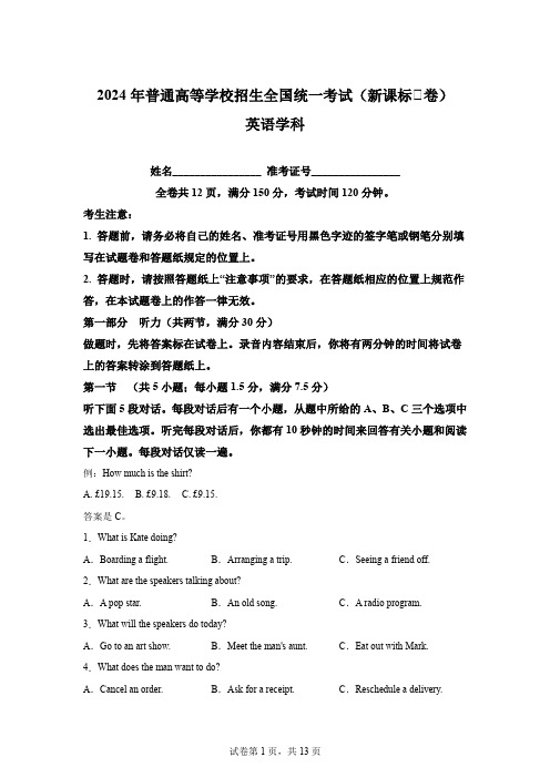 精品解析：2024年新课标全国Ⅰ卷英语高考真题解析(参考版)-A4答案卷尾