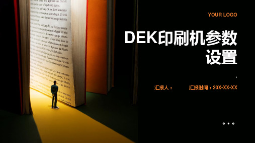 DEK印刷机参数设置