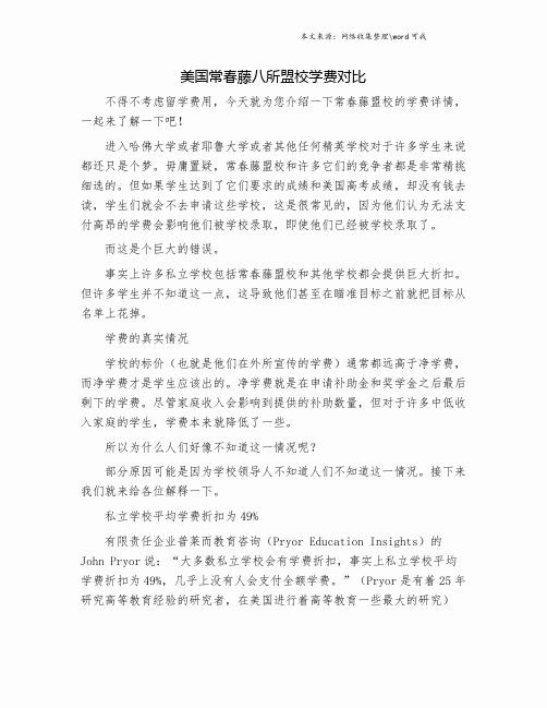 美国常春藤八所盟校学费对比.doc