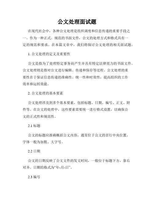 公文处理面试题